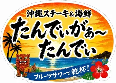 宮古食区 MIYAKO SHOCK! 宮古ショック tandigatandi